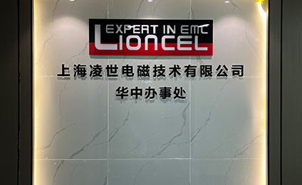 上海凌世華中辦事處成立，開啟新篇章！